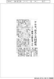テルモ、京大と共同研究　ｉＰＳ細胞の自動培養・分化