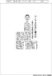 ユニチカ、社長に藤井氏　上埜氏ら現経営陣は退任