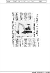 コマツ、3トン電動ショベル欧 投入 稼働時間2割延長
