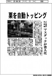 マスダック、栗を自動トッピング どら焼き生産機を省人化