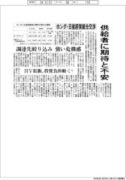 ホンダ・日産経営統合交渉、供給者に期待と不安