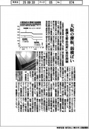 大阪の薄板、弱横ばい　低調な製品出荷に発注抑制