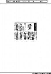 経営ひと言／三菱ケミカル物流・楠本匡社長「朝言って午後」