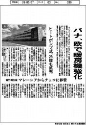 パナ、欧で暖房機強化　ヒートポンプ式、冷媒も拡充