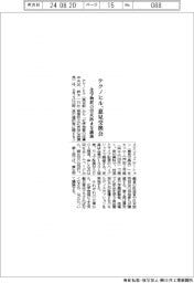 テクノヒル、意見交換会開催　化学物質による労災防止を議論