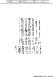 ＮＥＣと日本オラクル、行政向け業務パッケージを２６年度クラウド提供