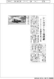 セイコーエプソン、シンガポールの半導体工場を２７年閉鎖