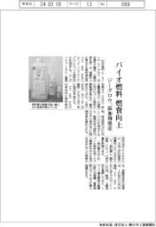 バイオ燃料の燃費向上　ジーグロウが添加剤発売