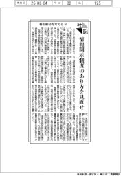 社説／株主総会を考える㊦　情報開示制度のあり方を見直せ