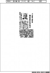 【おくやみ】増田信行氏（元三菱重工業社長）が死去