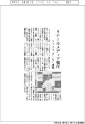 ファミマ、リテールメディア強化　メーカー連携