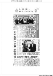 ケーススタディー　オープンイノベーション（３）国立研究機関と大学連携