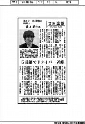 さあ出番／エヌ・ピー・ロジ社長に就任した出口皓士氏