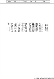 コマツ、茨城工場隣接地 整備工場を新設