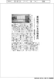 フルエンス・エナジー、蓄電池で日本市場進出 充売電にAI活用