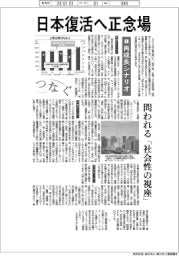 つなぐ/(1)再成長シナリオ 日本復活へ正念場