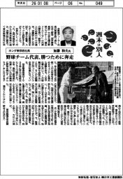 週末は別人／ホンダ東京西社長・加藤和夫氏　野球チーム代表、勝つために奔走