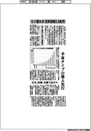 ヒト型ロボの３５年世界市場、５０倍３．５兆円　半身タイプの導入先行　冨士経済調査