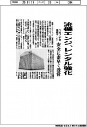 流機エンジ、「スライド式屋根テント」レンタル強化　安全に素早く設営
