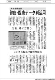 ニュース拡大鏡／大手生保各社　健康・医療データ利活用　見せ方、分析競う