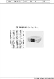 エプソン販売/高輝度業務用プロジェクター