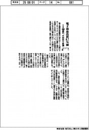 ５月の電子部品出荷０・７％減、中国向け低調　ＪＥＩＴＡ調べ