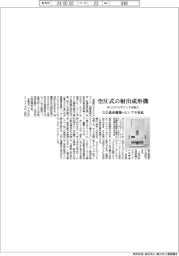 オリジナルマインド、空圧式の射出成形機 3D造形樹脂・エンプラ対応
