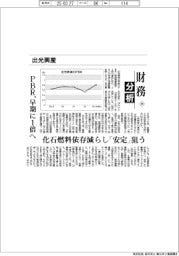 財務分析（２０６）出光興産　ＰＢＲ、早期に１倍へ