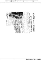 ヤマハ発・英社、ＥＶ国際レースで提携継続　駆動装置の開発・供給