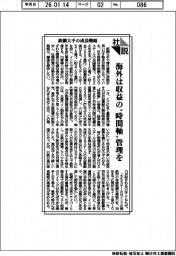 社説／鉄鋼大手の成長戦略　海外は収益の〝時間軸〟管理を