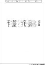 トプコン、豪の鉱山機械会社株をコマツに売却