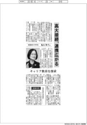 インタビュー／産業能率大学学長・鬼木和子氏