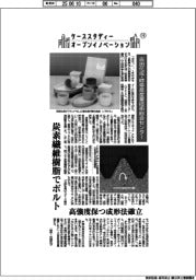 ケーススタディー　オープンイノベーション（１０）古田化成・岐阜県産業技術総合センター