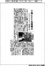 ベンツ・ハイパワー・チャージング、千葉に国内第１号ＥＶ充電拠点