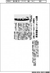 伊藤忠、舶用アンモニア燃料供給　シンガポールで認可