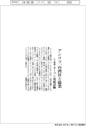 アンリツ、台湾社と協業　５Ｇ無線、オープン接続試験