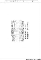 キンドリル、パナDC向け空調削減 温熱環境見直し
