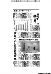 戦略を読み解く（４０）長谷工コーポレーション　新規分野中心に事業領域拡充