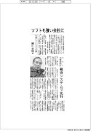 インタビュー／太洋テクノレックス社長・細江美則氏　ソフトも強い会社に　