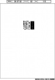 【おくやみ】紿田英哉氏(元丸紅専務)