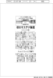 オリックス銀、初のサステナ融資 And Doへ27億円