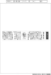 経営ひと言／入江工研・入江則裕社長「創造の喜び追求」