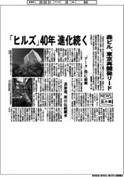 森ビル、「ヒルズ」４０年　進化続く　東京再開発リード