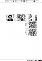 ゼロボード総研、待場智雄所長がGRI策定機関副議長に就任