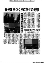 観光まちづくりに学生の発想　東京・多摩地域で発表会
