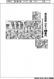 コスモＨＤが中長期ビジョン　成長投資１０年で８０００億円　