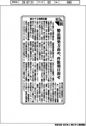 社説／減少する商標出願　　製品開発力高め、件数増目指せ