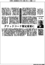 卓見異見／電力の安定・効率的供給　電力中央研究所理事長・平岩芳朗