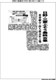 日野・三菱ふそう、最終合意　来春統合・持ち株会社上場