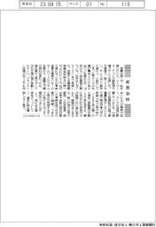 産業春秋／『秋刀魚の味』は変わらない？